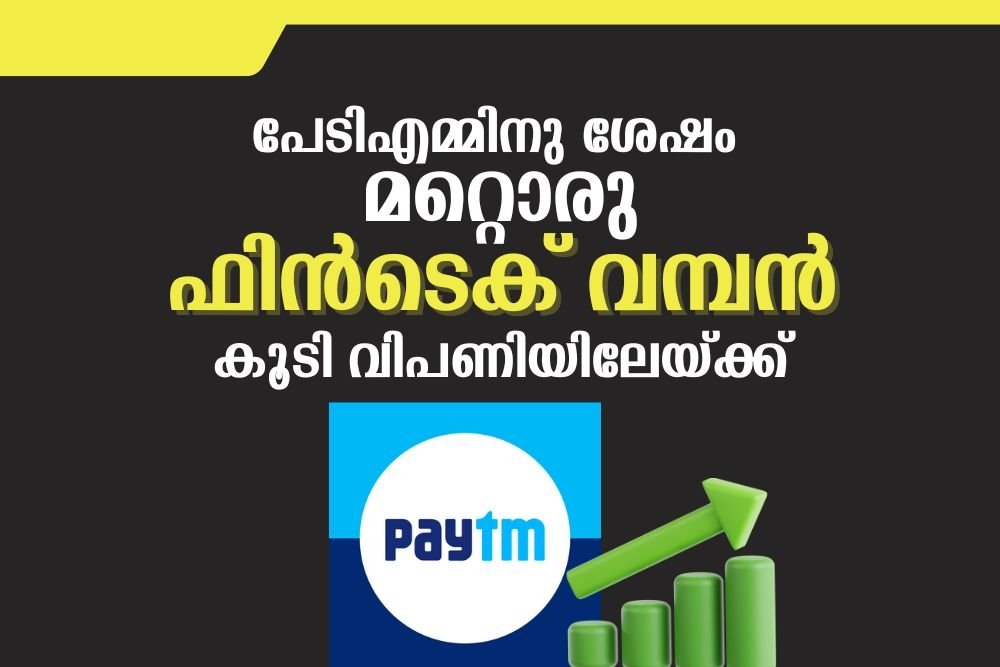 സെബിയുടെ പച്ചക്കൊടി! എടുത്തുചാടാൻ വരട്ടേ